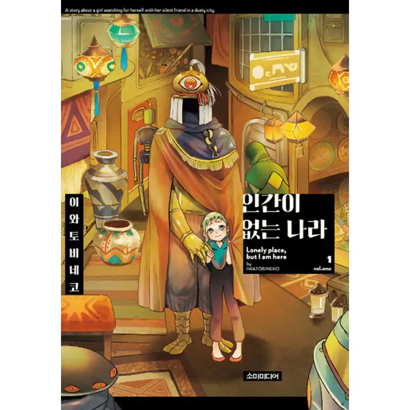 The Country Without Humans - Manhwa - Somi Media - Manga - Harumio