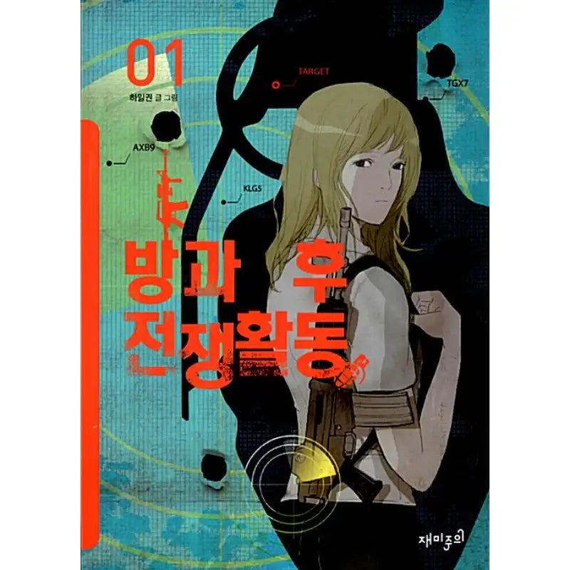 Duty After School - Manhwa - WJBooks - Manhwa - Harumio
