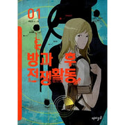 Duty After School - Manhwa - WJBooks - Manhwa - Harumio