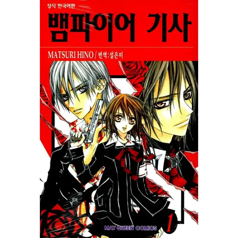 Vampire Knight - Manhwa - Haksan Munhwasa - Manhwa - Harumio