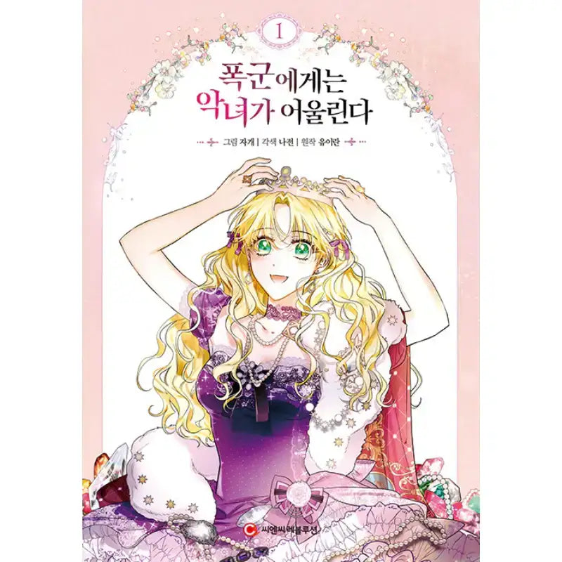 SALE - A Villainess For The Tyrant - Manhwa - OneCNC Revolution - Manhwa - Harumio