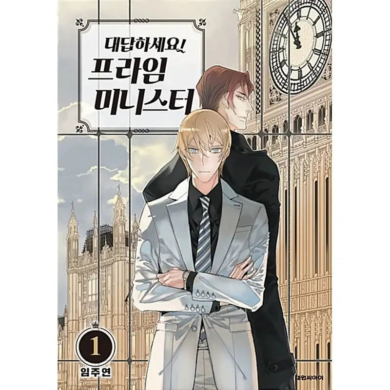 Daedapaseyo! Prime Minister - Manga - Daewon C-I (Cartoon) - Manga - Harumio