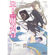 Ah! My Job-Hunting Goddess - Manhwa - Daewon CI (Comic) - Manhwa - Harumio