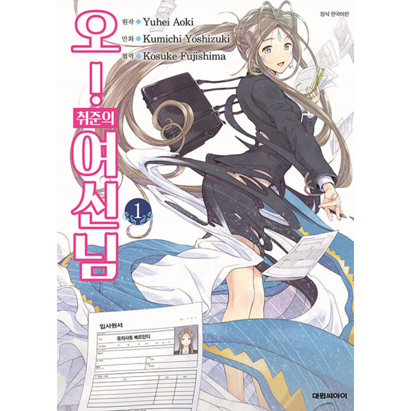 Ah! My Job-Hunting Goddess - Manhwa - Daewon CI (Comic) - Manhwa - Harumio