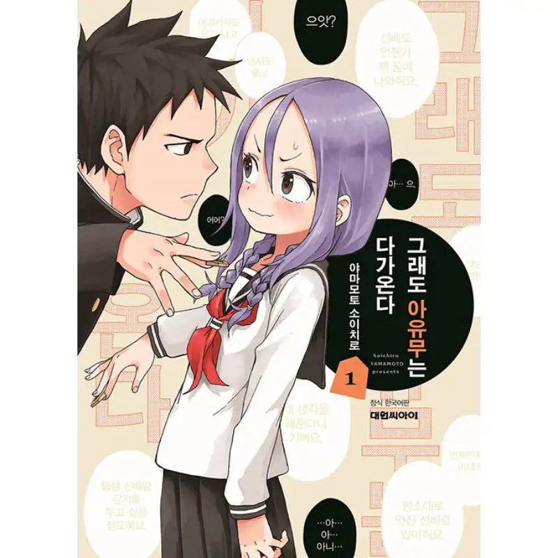 When Will Ayumu Make His Move? - Manga - Daewon CI (Comic) - Manga - Harumio
