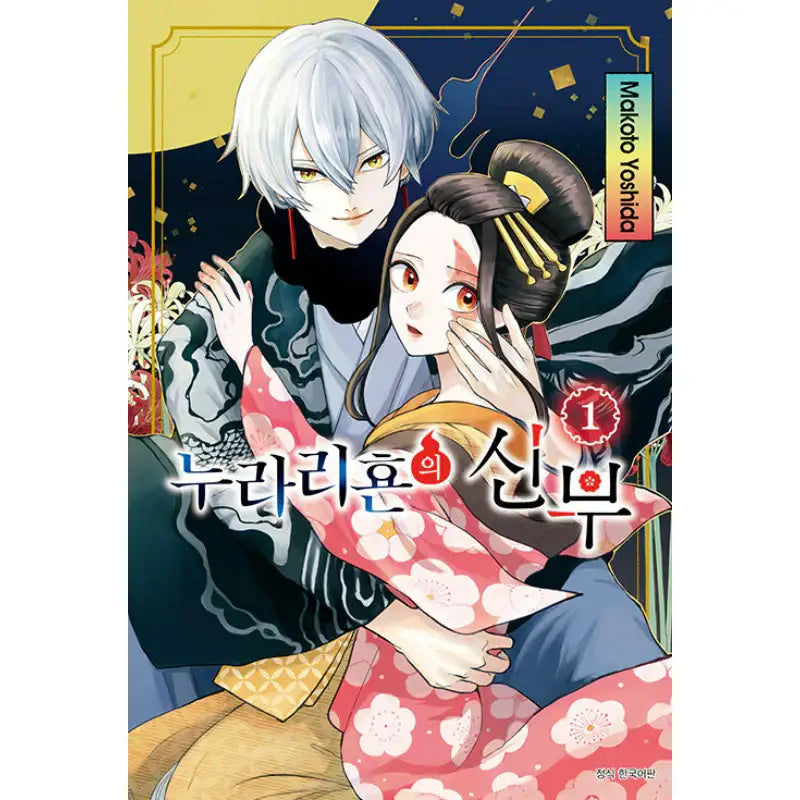 Bride of Nurarihyon - Manga - Seoul Media Comics - Manga - Harumio