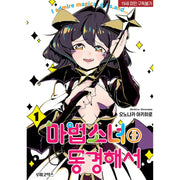 Gushing Over Magical Girls - Manga - Rumi Comics - Manga - Harumio