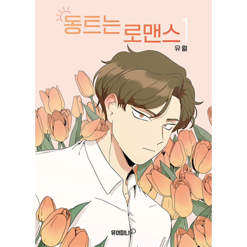 Daybreaking Romance - Manga