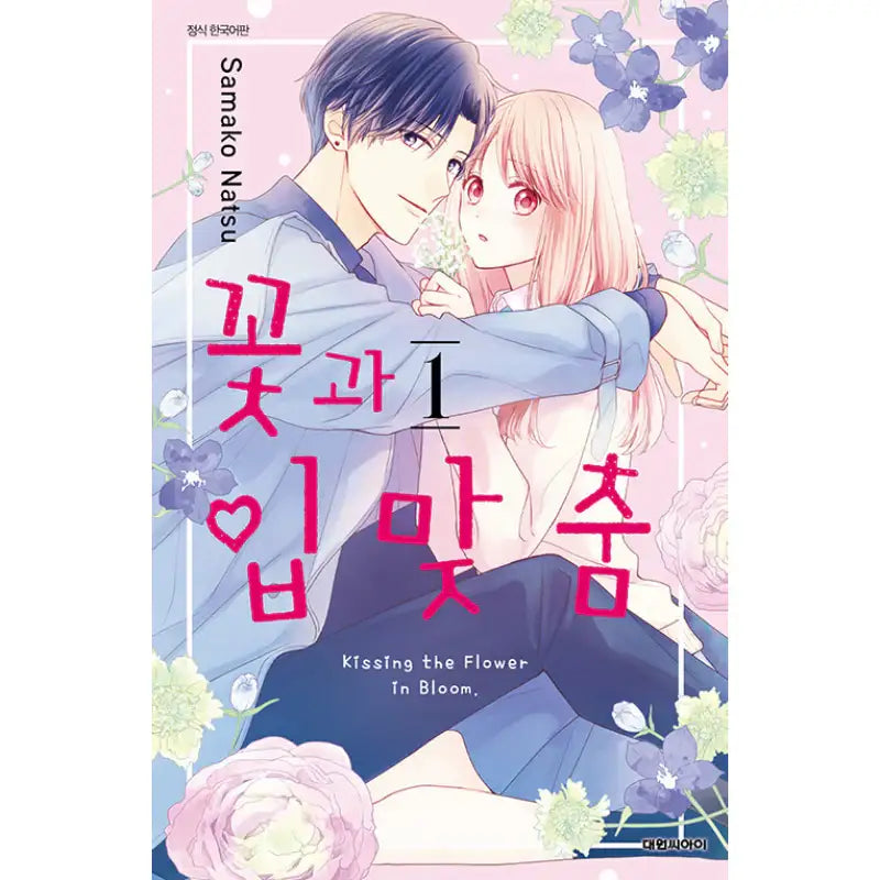 清春　L (c/w KISS IN THE FLOWER) Kissing The Flower In Bloom - Manga – Harumio