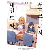 See You Tomorrow At The Food Court - Manga - D&C Media - Manga - Harumio