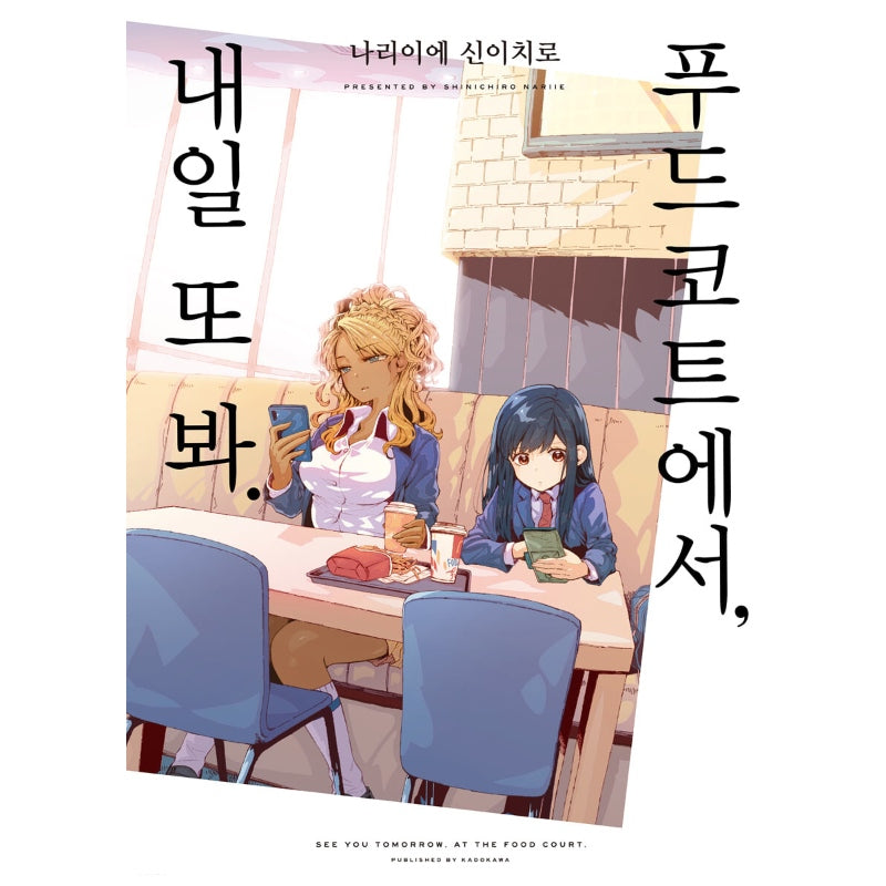 See You Tomorrow At The Food Court - Manga