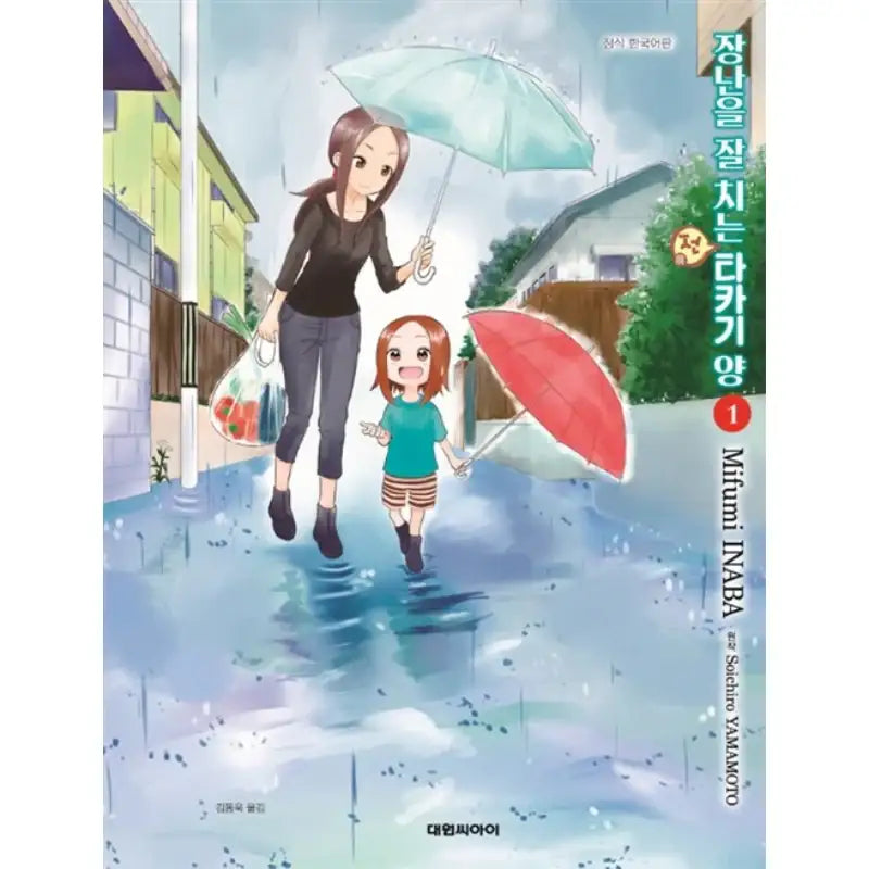 Former Skilled Teaser Takagi-san - Manga - Daewon CI (Comic) - Manga - Harumio