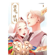 The Cowherd And The Fairy - Manhwa - artePOP - Manhwa - Harumio