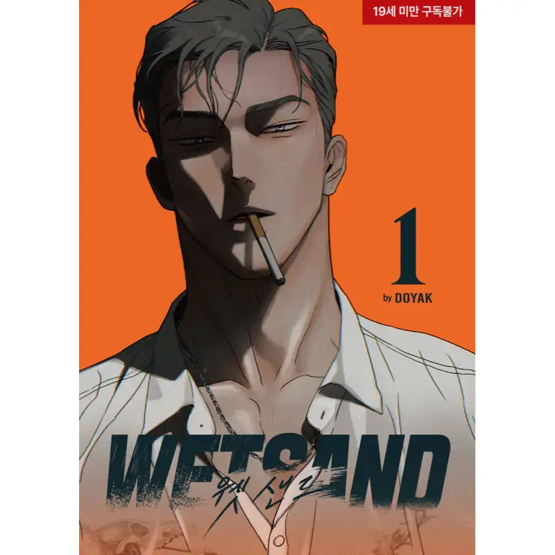 Wet Sand - Manhwa - Do7 Entertainment - Manhwa - Harumio