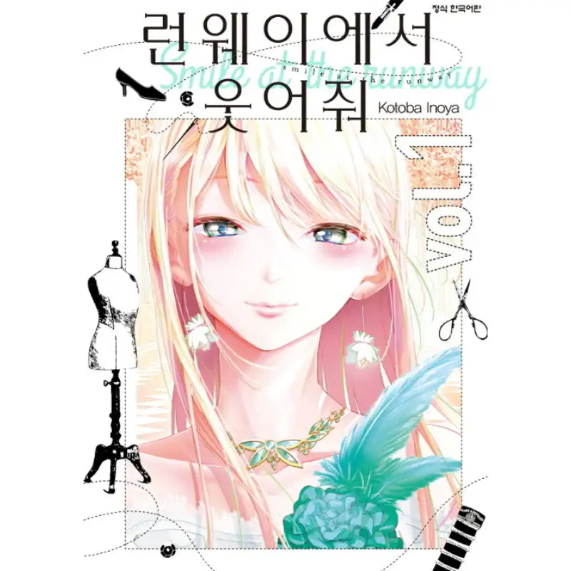 Smile Down The Runway - Manga - Haksan Munhwasa - Manga - Harumio