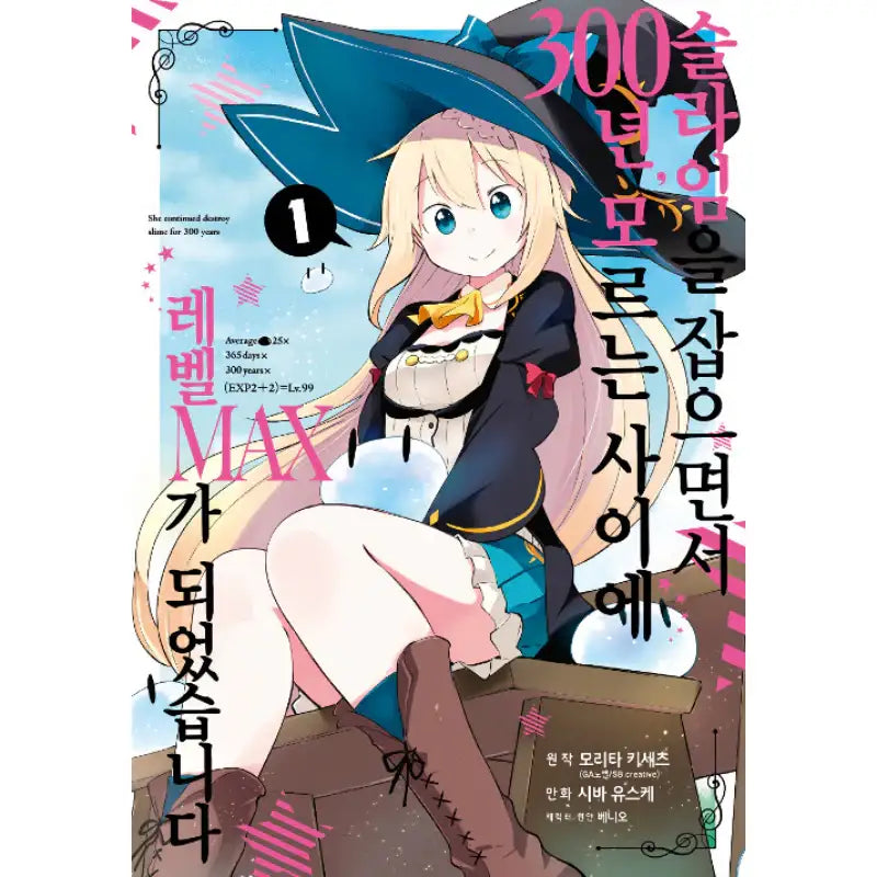 I've Been Killing Slimes For 300 Years And Maxed Out My Level - Manga - Video Publishing Media - Manga - Harumio