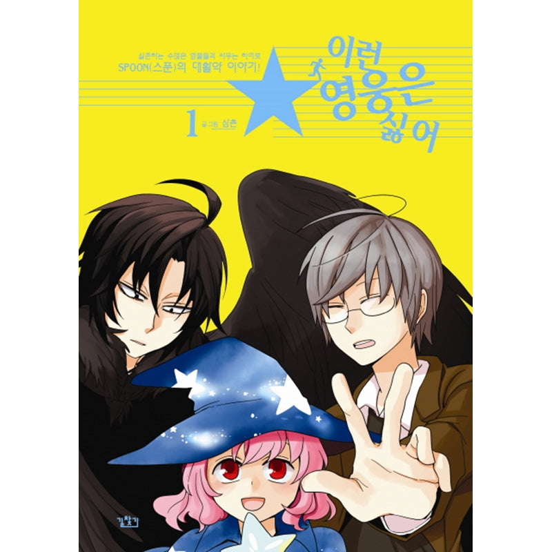 I Don't Want This Kind of Hero Manhwa