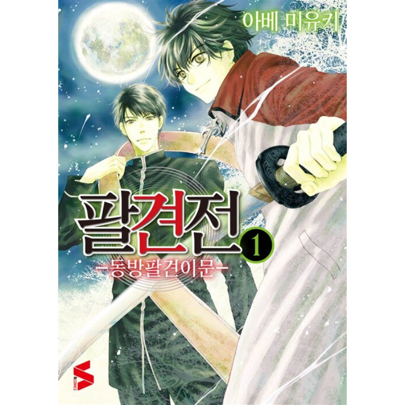 Hakkenden: Eight Dogs Of The East - Manga