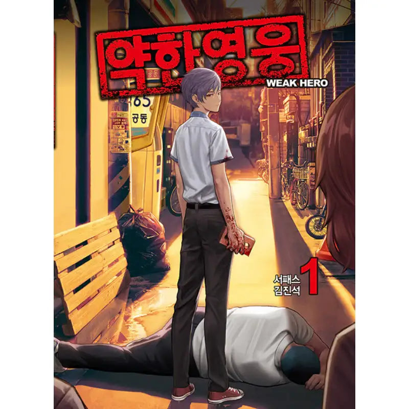 Weak Hero - Manhwa - Jaedam Books - Manhwa - Harumio