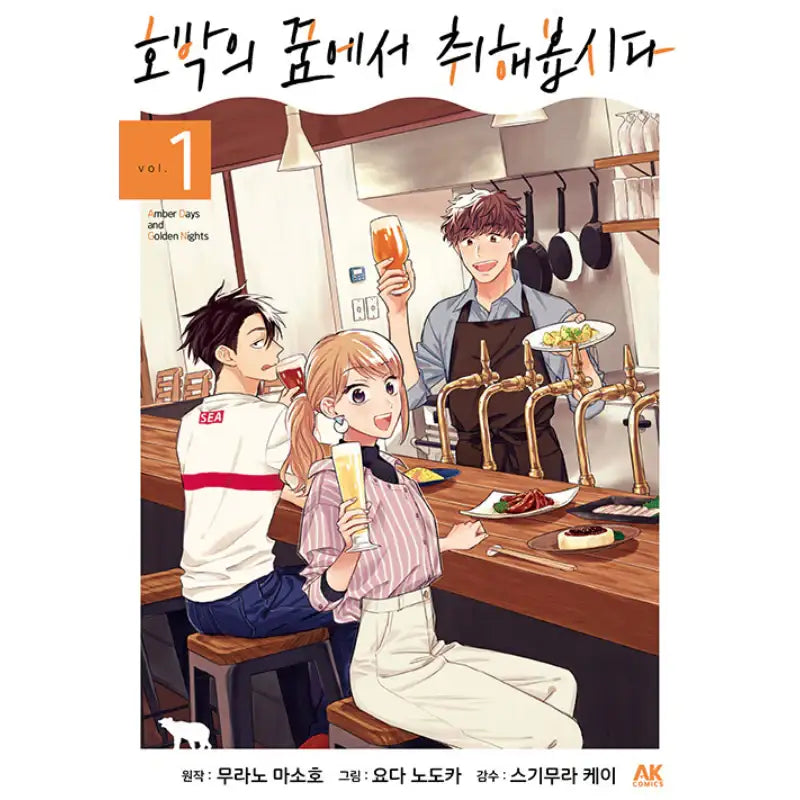 Let's Get Drunk With Amber Dreams - Manhwa - AK Comics - Manhwa - Harumio