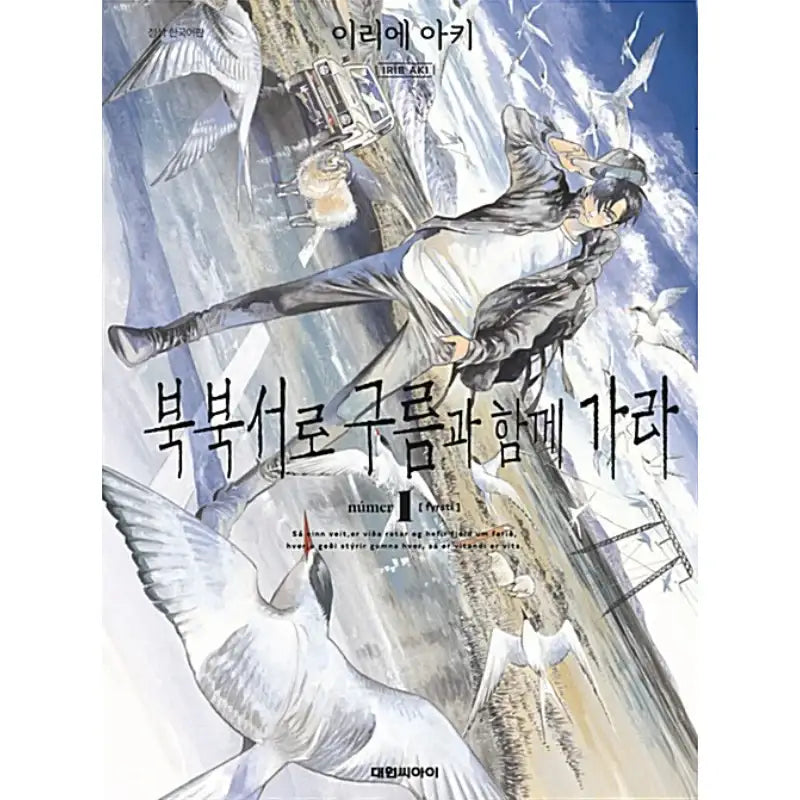 Go with the Clouds, North by Northwest - Manhwa - Daewon CI (Comic) - Manhwa - Harumio