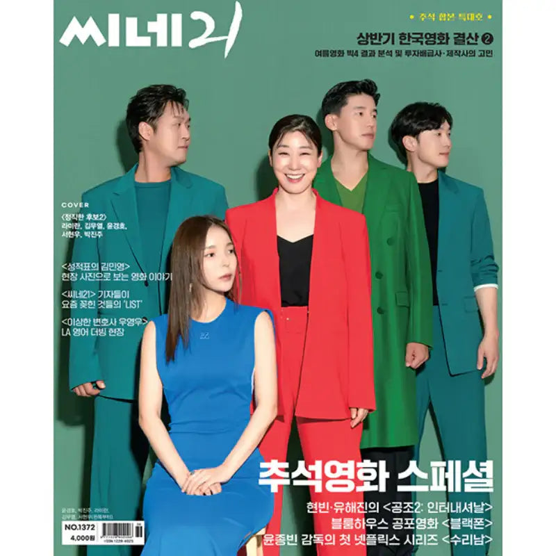 Cine21 - No.1372 SEP 2022 - Magazine - Cine21 - Magazine - Harumio