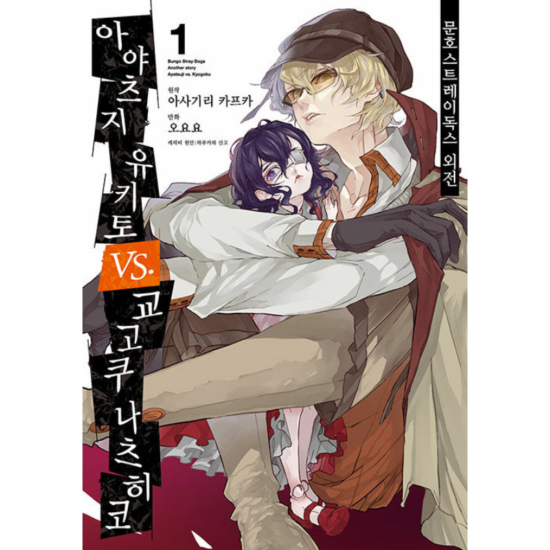 Bungo Stray Dogs Another Story - Manga