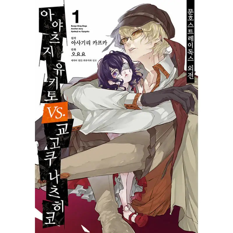 Bungo Stray Dogs Another Story - Manga - Video Publishing Media - Manga - Harumio