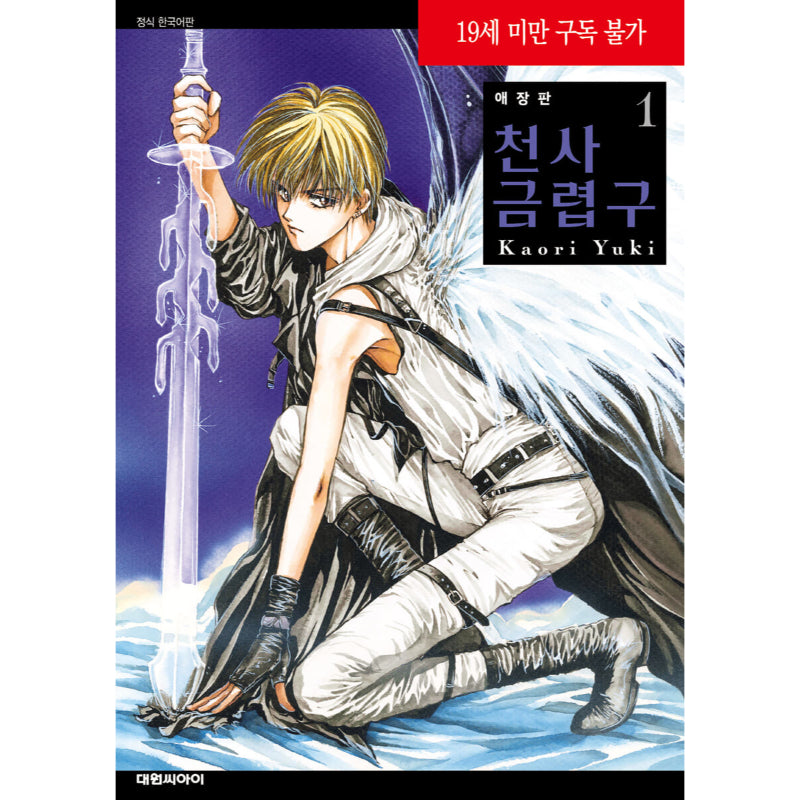 Angel Sanctuary - Manga - Daewon - Manhwa - Harumio