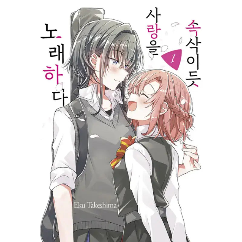 Whisper Me A Love Song - Manhwa - Jo Eun-sang - Manhwa - Harumio