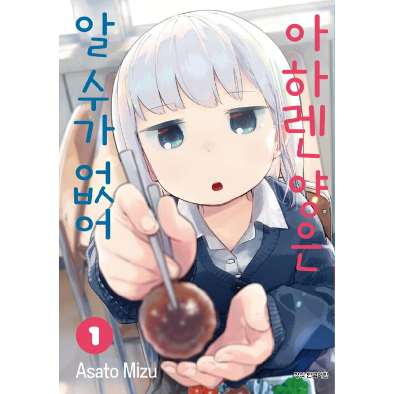 Aharen-san Is Indecipherable - Manga
