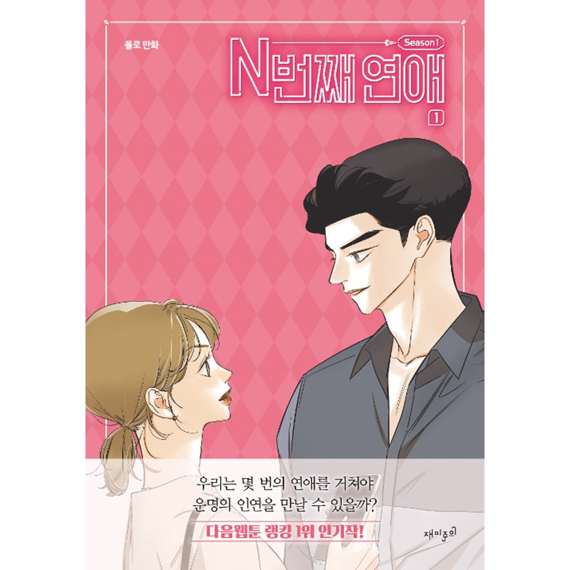 Nth Love Manhwa