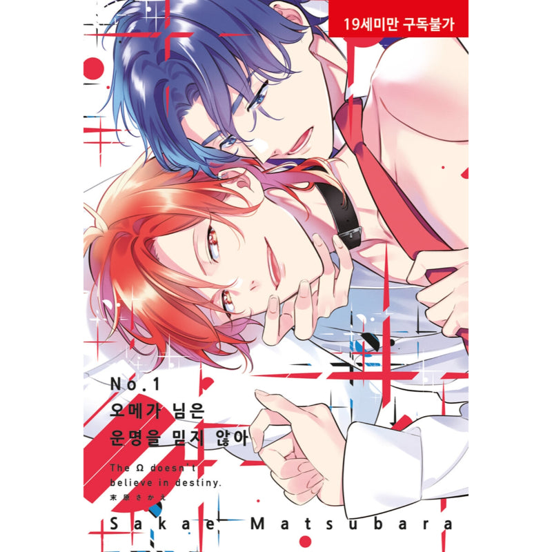 Indecent Omega Does Not Fall In Love - Manga