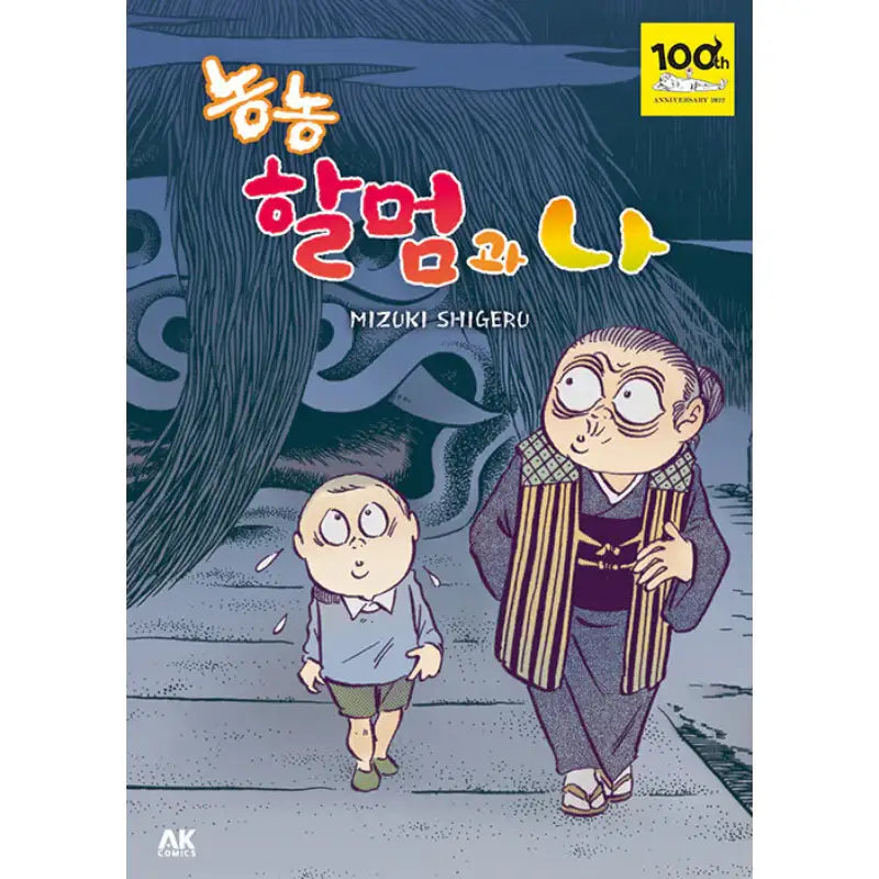 NonNonBa To Ore - Manhwa - AK Communications - Manhwa - Harumio