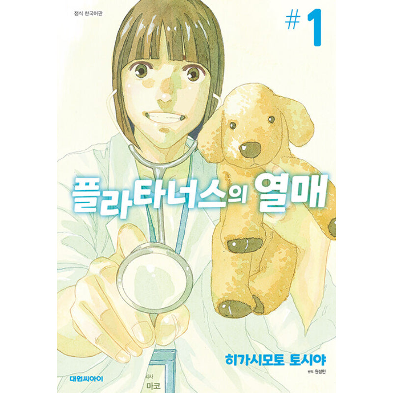 Puratanasu No Mi - Manga