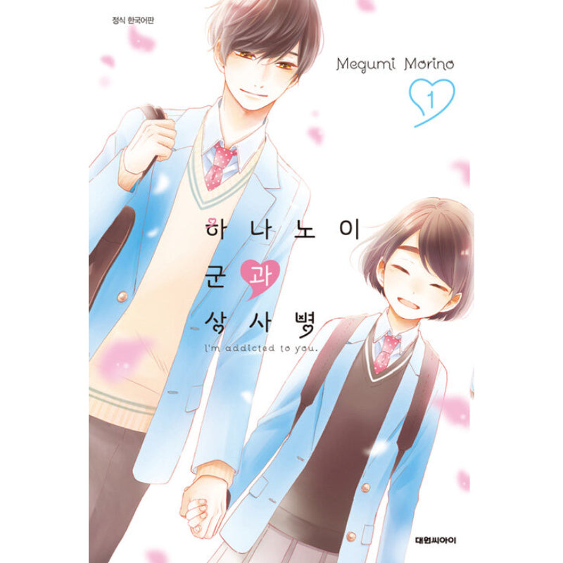 I'm Addicted To You - Manga