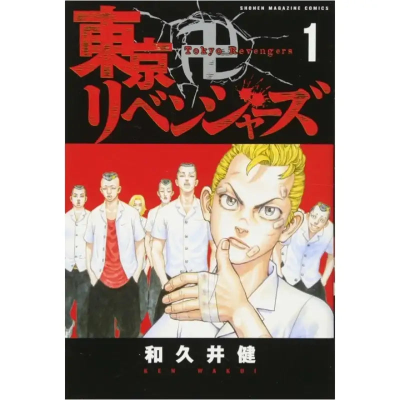 Tokyo Revengers (Japanese) Manga Book - Shonen Magazine Comics - Manhwa - Harumio