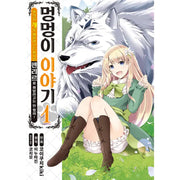 Woof Woof Story - Manga - Somi Media - Manhwa - Harumio
