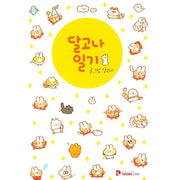 Dalgona Diary - Manhwa - YOUNGCOM - Manhwa - Harumio