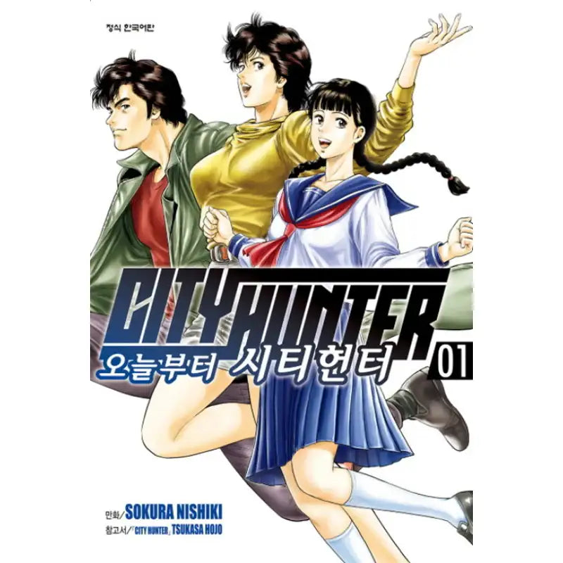 Today From CITY HUNTER - Manga - Haksan Cultural History - Manga - Harumio