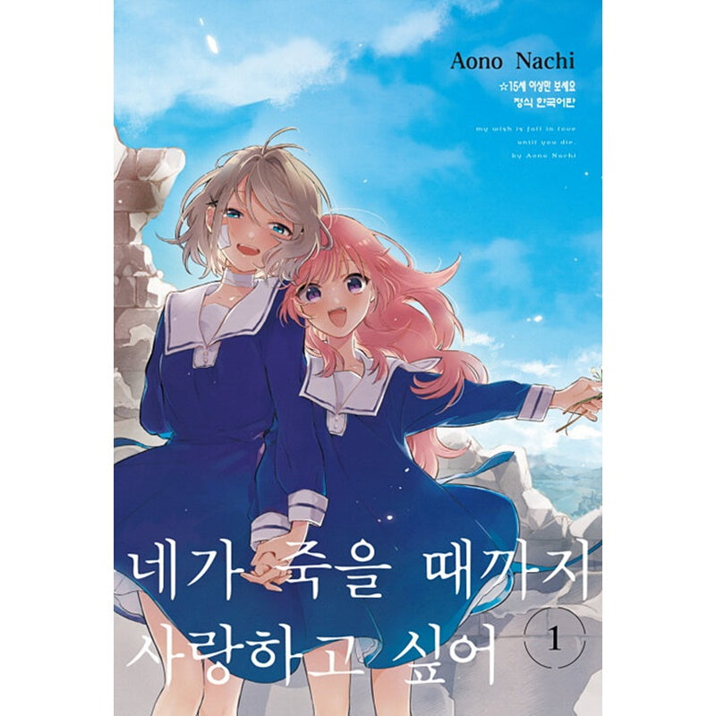 My Wish is to Fall In Love Until You Die Manhwa