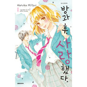 I've Been In Love After School - Manhwa - Daewon CI (Comic) - Manhwa - Harumio