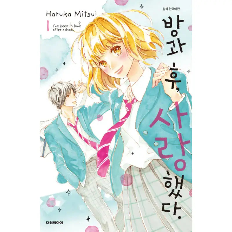 I've Been In Love After School - Manhwa - Daewon CI (Comic) - Manhwa - Harumio