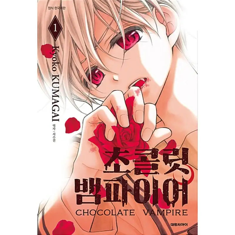 Chocolate Vampire - Manhwa - Daewon CI (Comic) - Manhwa - Harumio