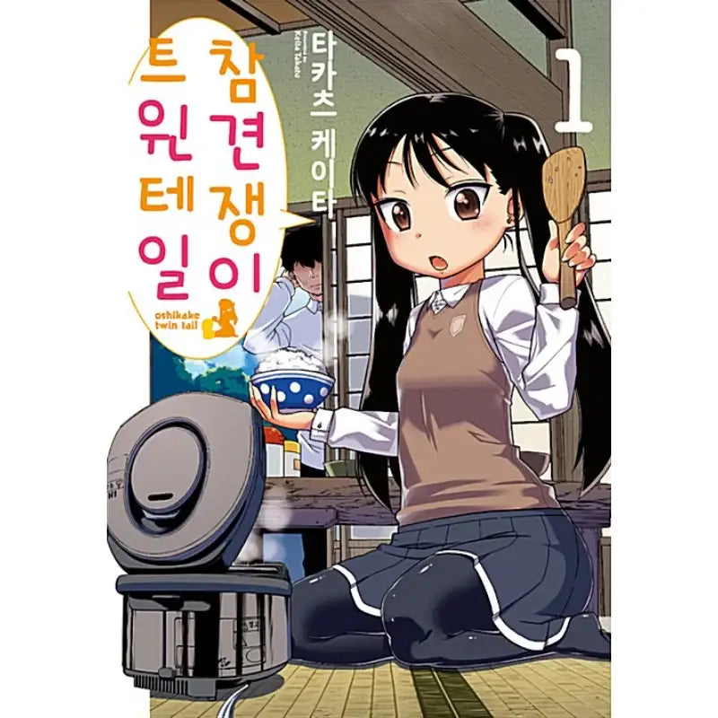 Oshikake Twin Tail - Manhwa - Video Publishing Media - Manhwa - Harumio