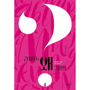 What's Wrong with Secretary Kim Novel - YJ Comics - Novel - Harumio