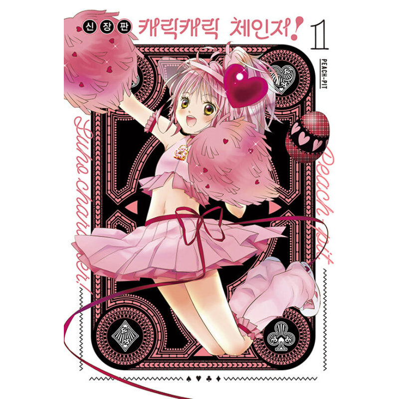 Shugo Chara! - Manhwa