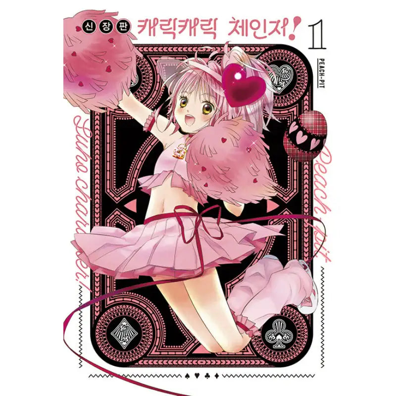 Shugo Chara! - Manhwa - Seoul Media Comics - Manhwa - Harumio
