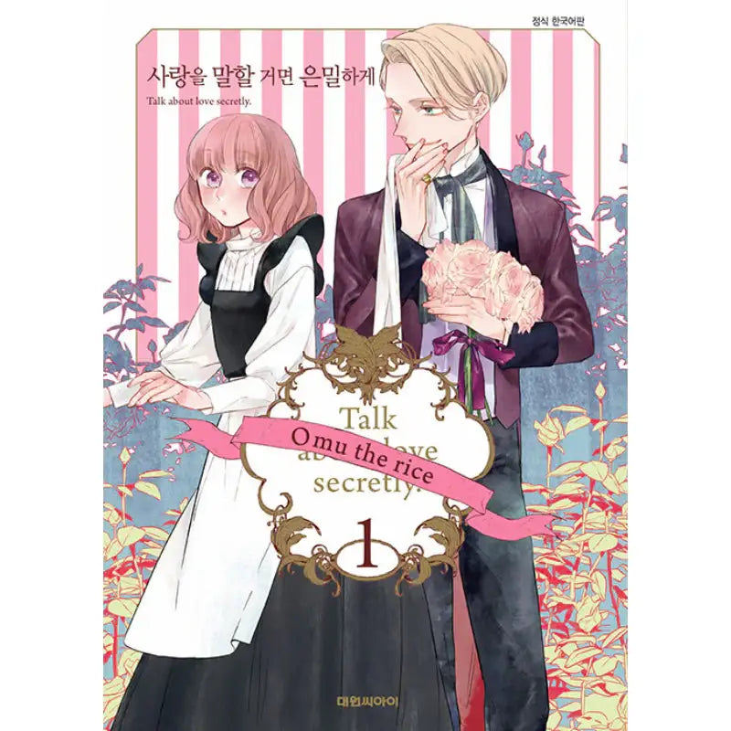 Talk About Love Secretly - Manga - Daewon C.I. - Manga - Harumio