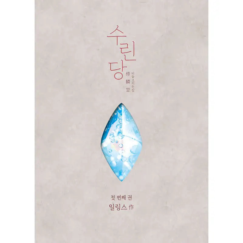 Surindang: Where You Fix Your Scales - Manhwa - Jaedam Books - Manhwa - Harumio
